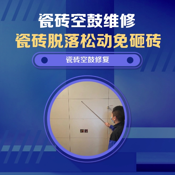 龙沙瓷砖空鼓维修公司分享轻微边角空鼓需要修吗？专业师傅深度解答