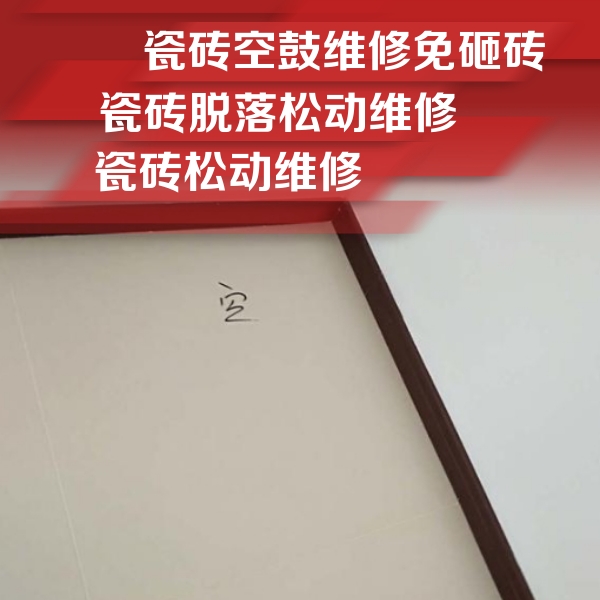 龙沙瓷砖空鼓维修公司分享新房瓷砖空鼓是什么原因？新手必懂的基础诱因